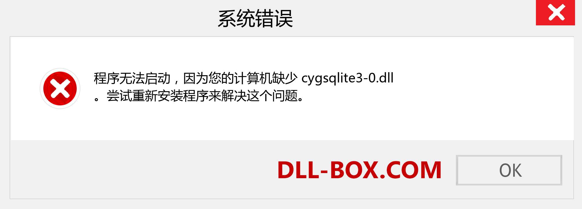 cygsqlite3-0.dll 文件丢失？。 适用于 Windows 7、8、10 的下载 - 修复 Windows、照片、图像上的 cygsqlite3-0 dll 丢失错误
